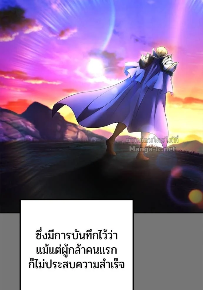 Secretly More Powerful Than the Hero แกร่งเกินผู้กล้า แต่ซ่าไม่ได้ ตอนที่ 75 page 20