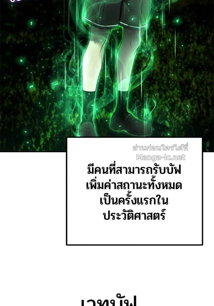 Secretly More Powerful Than the Hero แกร่งเกินผู้กล้า แต่ซ่าไม่ได้ ตอนที่ 75 page 24