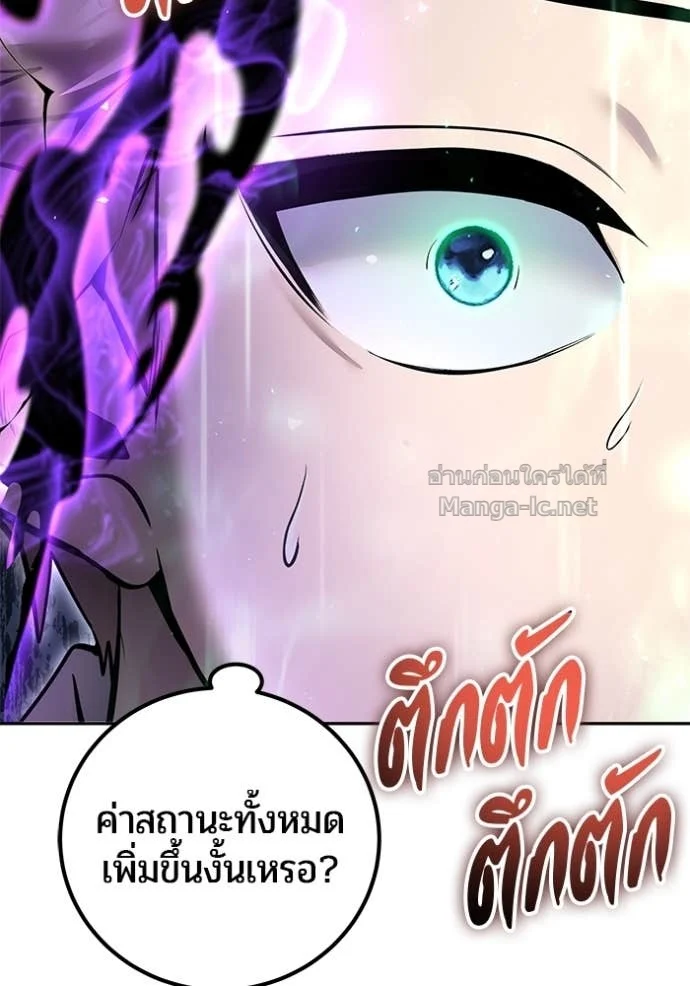 Secretly More Powerful Than the Hero แกร่งเกินผู้กล้า แต่ซ่าไม่ได้ ตอนที่ 75 page 26
