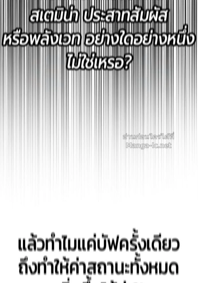 Secretly More Powerful Than the Hero แกร่งเกินผู้กล้า แต่ซ่าไม่ได้ ตอนที่ 75 page 29