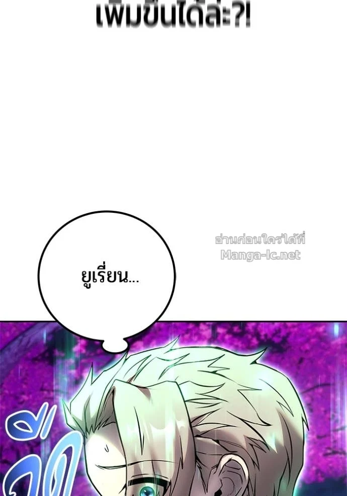 Secretly More Powerful Than the Hero แกร่งเกินผู้กล้า แต่ซ่าไม่ได้ ตอนที่ 75 page 30