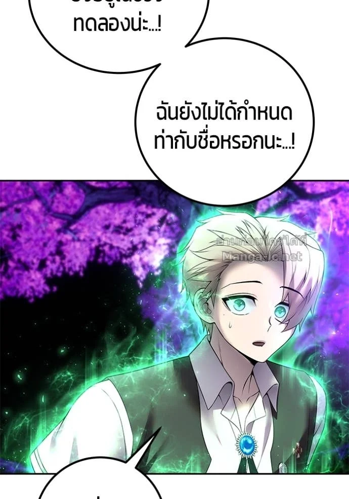 Secretly More Powerful Than the Hero แกร่งเกินผู้กล้า แต่ซ่าไม่ได้ ตอนที่ 75 page 34