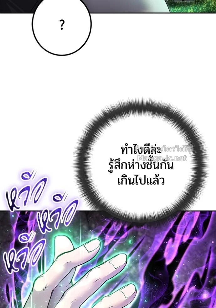 Secretly More Powerful Than the Hero แกร่งเกินผู้กล้า แต่ซ่าไม่ได้ ตอนที่ 75 page 38