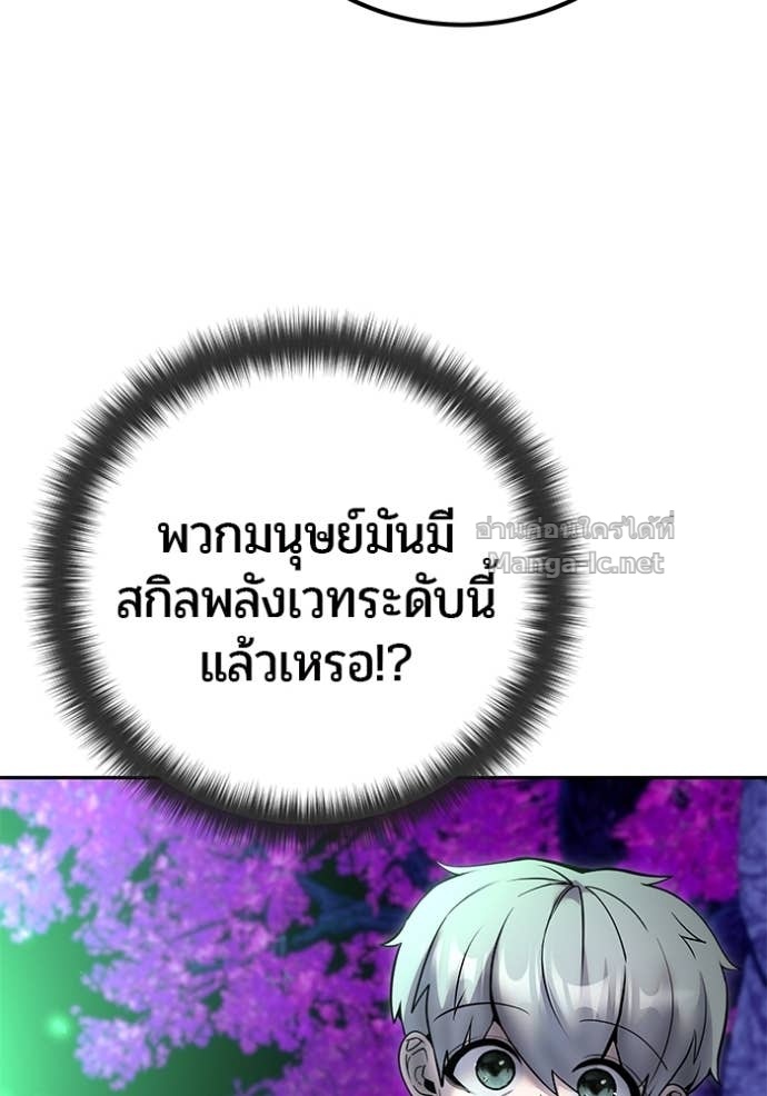 Secretly More Powerful Than the Hero แกร่งเกินผู้กล้า แต่ซ่าไม่ได้ ตอนที่ 75 page 46