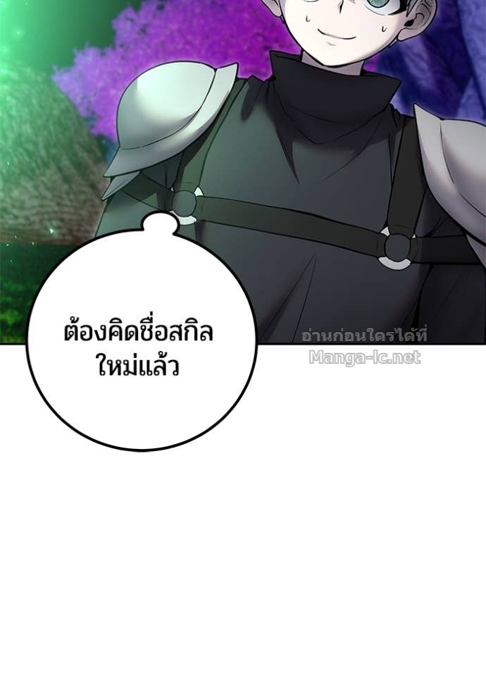 Secretly More Powerful Than the Hero แกร่งเกินผู้กล้า แต่ซ่าไม่ได้ ตอนที่ 75 page 47