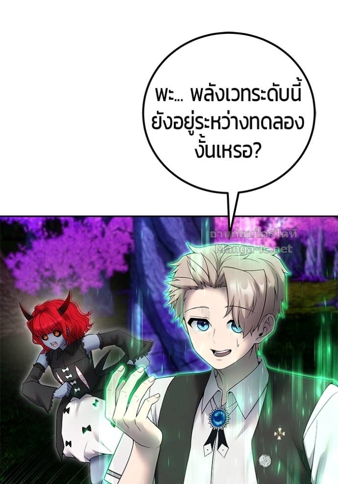 Secretly More Powerful Than the Hero แกร่งเกินผู้กล้า แต่ซ่าไม่ได้ ตอนที่ 75 page 61