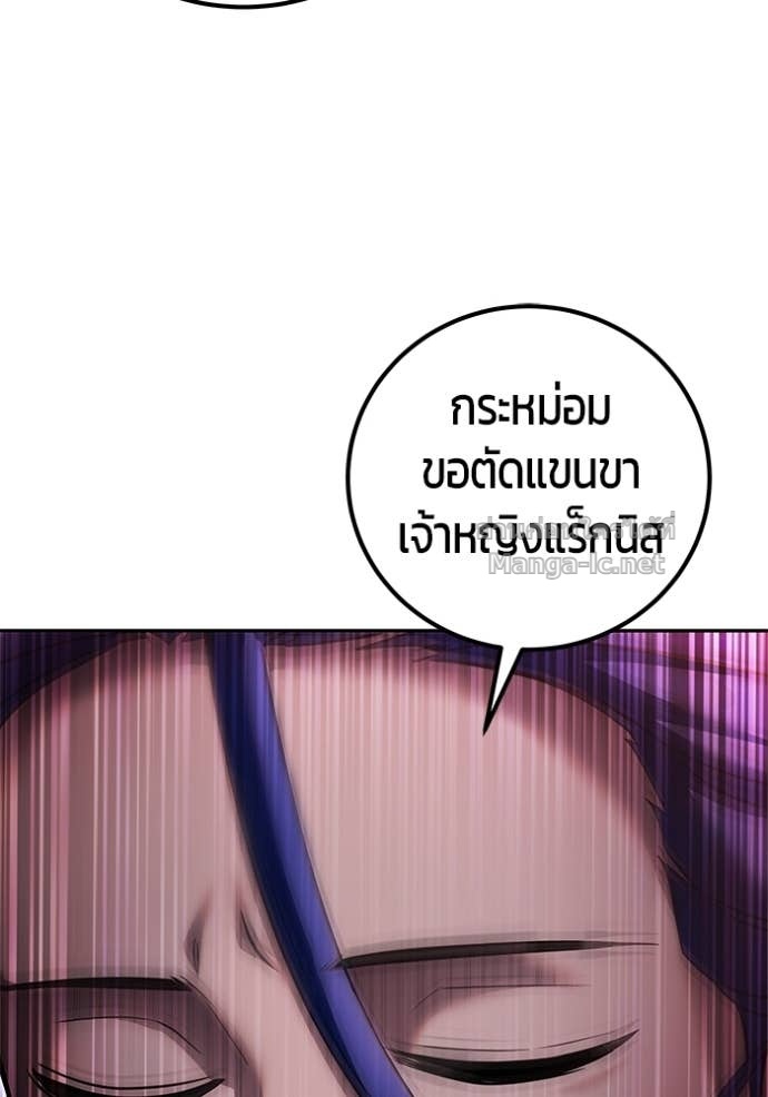 Secretly More Powerful Than the Hero แกร่งเกินผู้กล้า แต่ซ่าไม่ได้ ตอนที่ 75 page 79