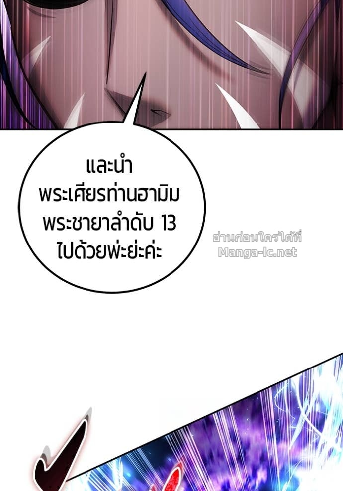 Secretly More Powerful Than the Hero แกร่งเกินผู้กล้า แต่ซ่าไม่ได้ ตอนที่ 75 page 80