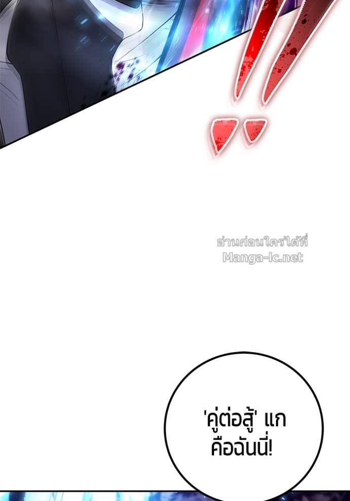 Secretly More Powerful Than the Hero แกร่งเกินผู้กล้า แต่ซ่าไม่ได้ ตอนที่ 75 page 82
