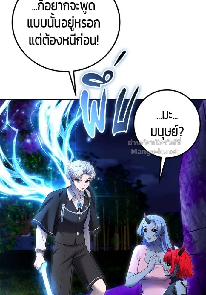 Secretly More Powerful Than the Hero แกร่งเกินผู้กล้า แต่ซ่าไม่ได้ ตอนที่ 75 page 84