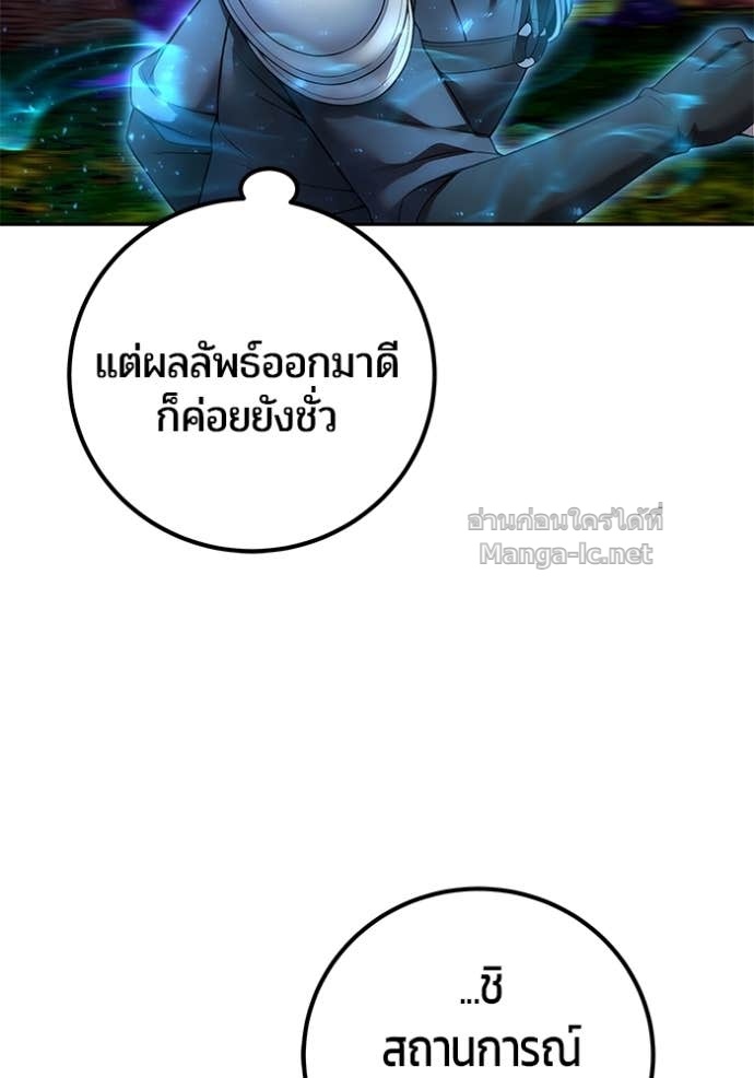 Secretly More Powerful Than the Hero แกร่งเกินผู้กล้า แต่ซ่าไม่ได้ ตอนที่ 75 page 92