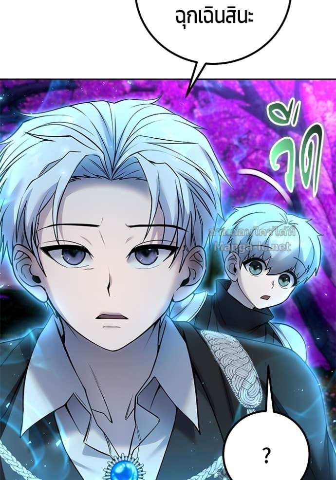 Secretly More Powerful Than the Hero แกร่งเกินผู้กล้า แต่ซ่าไม่ได้ ตอนที่ 75 page 93