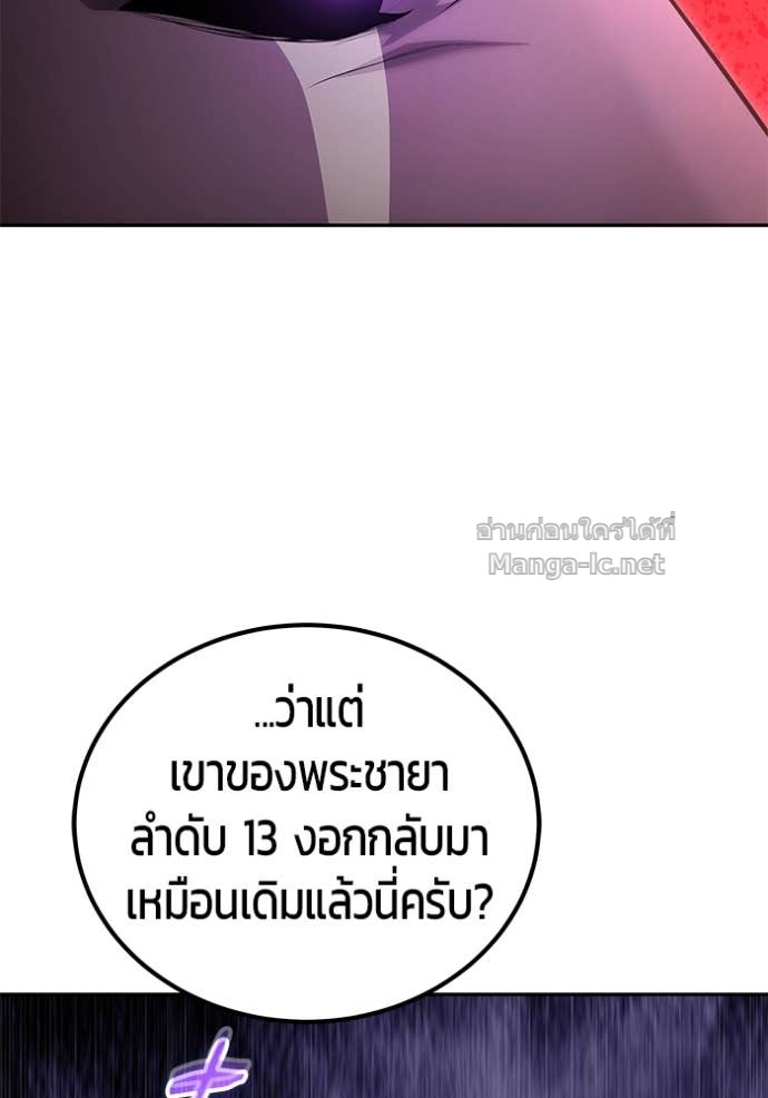 Secretly More Powerful Than the Hero แกร่งเกินผู้กล้า แต่ซ่าไม่ได้ ตอนที่ 75 page 111