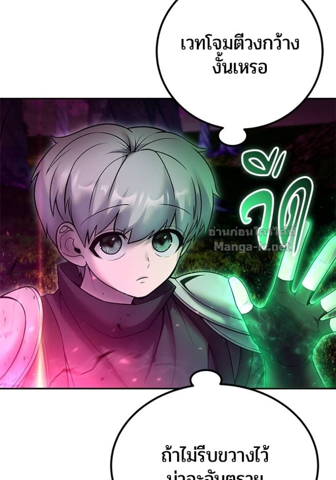 Secretly More Powerful Than the Hero แกร่งเกินผู้กล้า แต่ซ่าไม่ได้ ตอนที่ 75 page 125