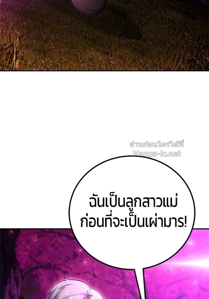 Secretly More Powerful Than the Hero แกร่งเกินผู้กล้า แต่ซ่าไม่ได้ ตอนที่ 75 page 127