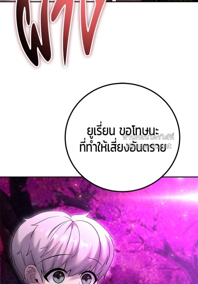 Secretly More Powerful Than the Hero แกร่งเกินผู้กล้า แต่ซ่าไม่ได้ ตอนที่ 75 page 129