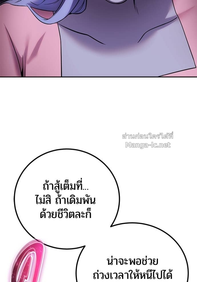 Secretly More Powerful Than the Hero แกร่งเกินผู้กล้า แต่ซ่าไม่ได้ ตอนที่ 75 page 137