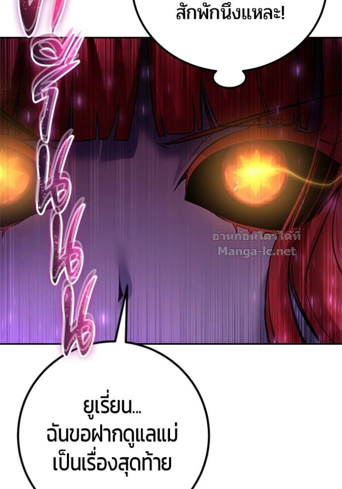 Secretly More Powerful Than the Hero แกร่งเกินผู้กล้า แต่ซ่าไม่ได้ ตอนที่ 75 page 138