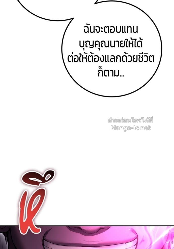 Secretly More Powerful Than the Hero แกร่งเกินผู้กล้า แต่ซ่าไม่ได้ ตอนที่ 75 page 139