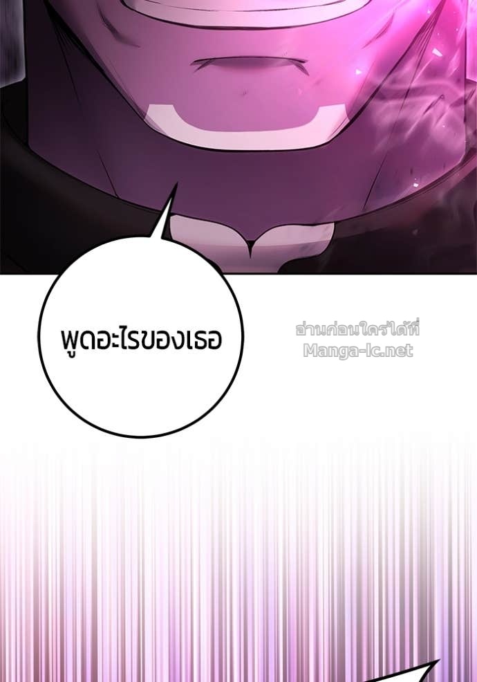 Secretly More Powerful Than the Hero แกร่งเกินผู้กล้า แต่ซ่าไม่ได้ ตอนที่ 75 page 140