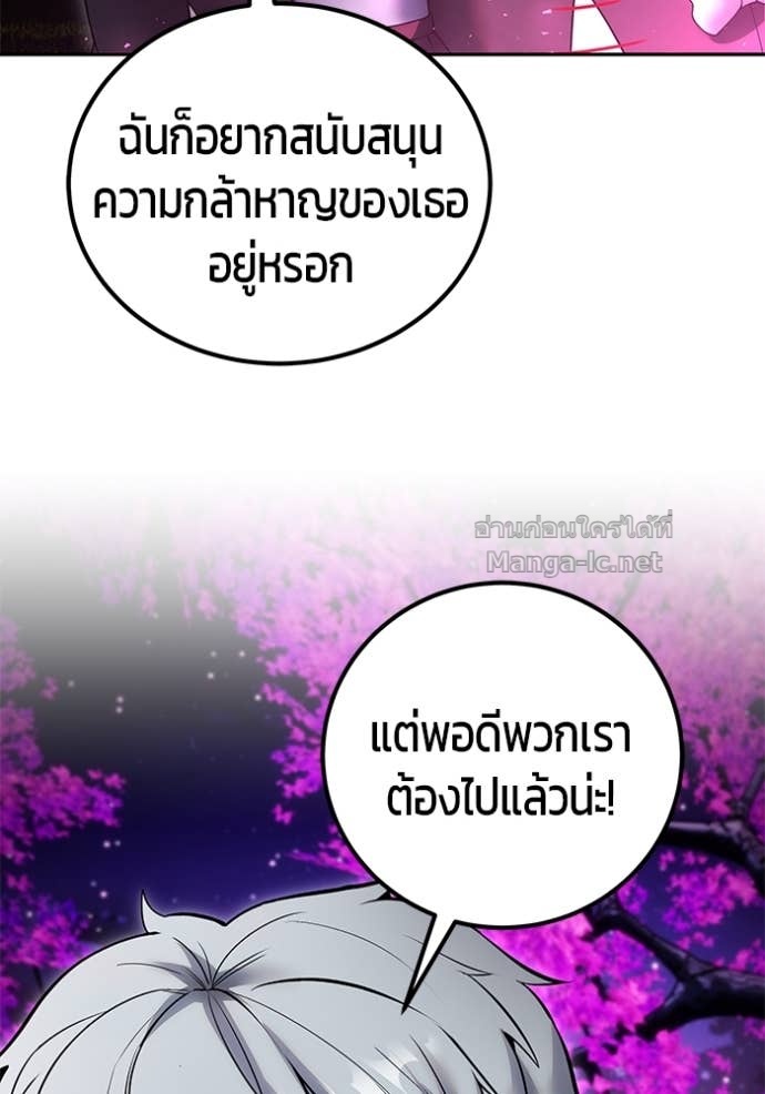 Secretly More Powerful Than the Hero แกร่งเกินผู้กล้า แต่ซ่าไม่ได้ ตอนที่ 75 page 149