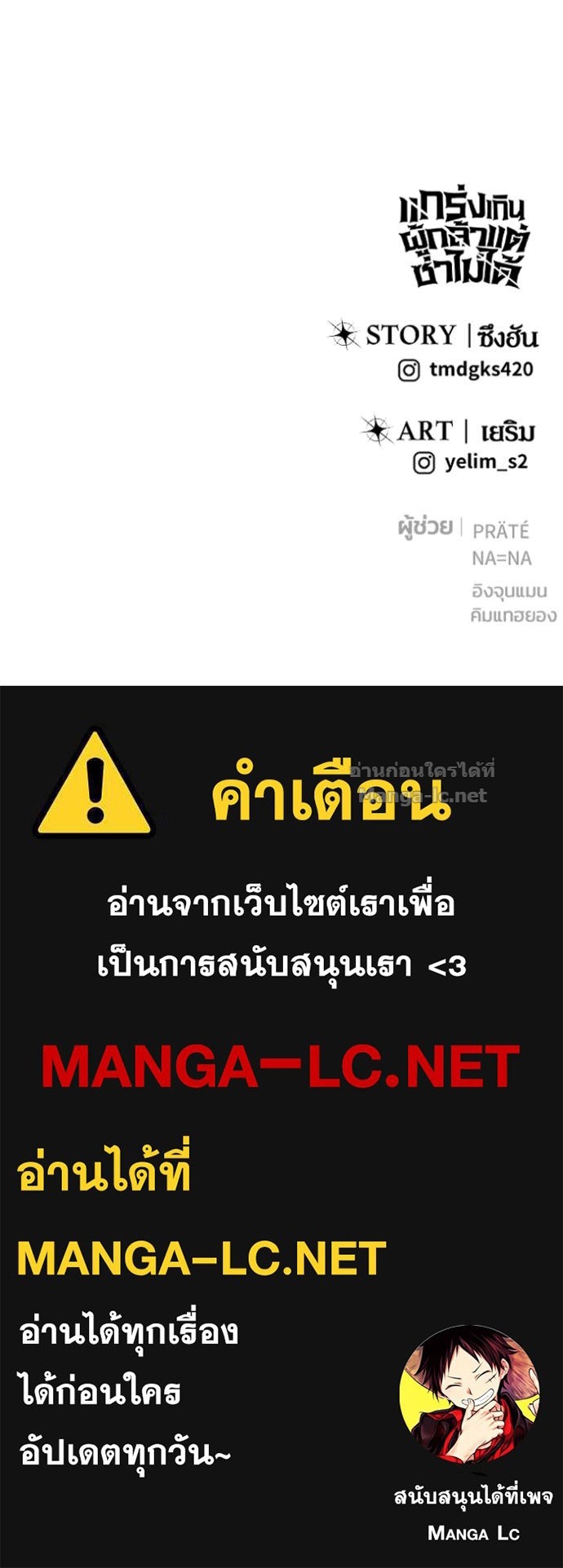 Secretly More Powerful Than the Hero แกร่งเกินผู้กล้า แต่ซ่าไม่ได้ ตอนที่ 75 page 151