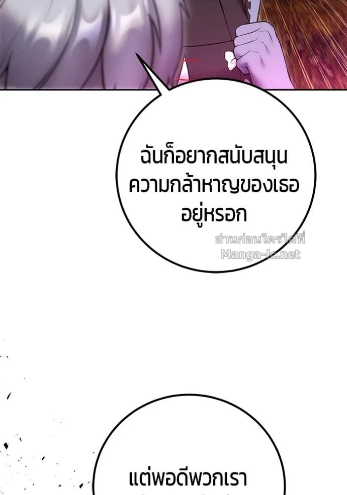 Secretly More Powerful Than the Hero แกร่งเกินผู้กล้า แต่ซ่าไม่ได้ ตอนที่ 76 page 9