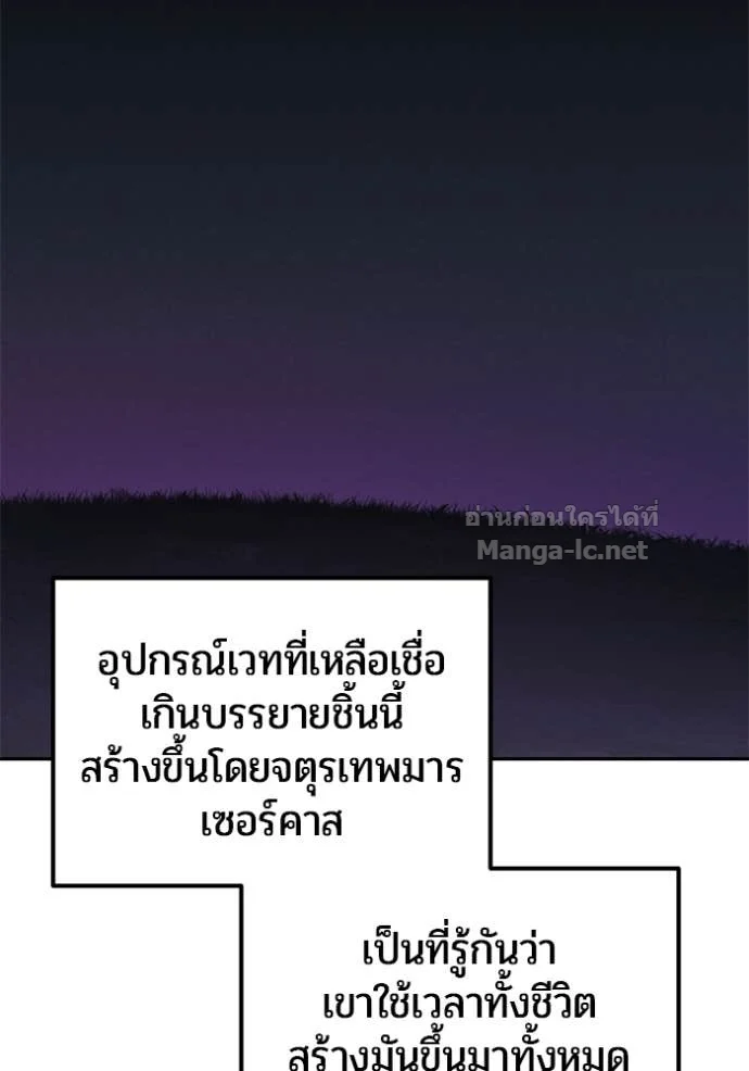 Secretly More Powerful Than the Hero แกร่งเกินผู้กล้า แต่ซ่าไม่ได้ ตอนที่ 76 page 28