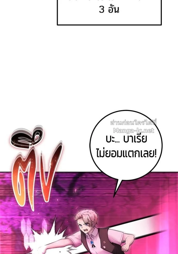 Secretly More Powerful Than the Hero แกร่งเกินผู้กล้า แต่ซ่าไม่ได้ ตอนที่ 76 page 29