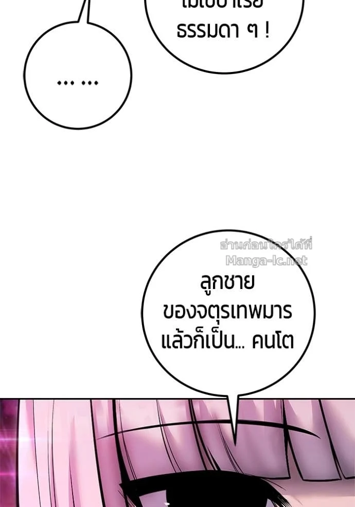 Secretly More Powerful Than the Hero แกร่งเกินผู้กล้า แต่ซ่าไม่ได้ ตอนที่ 76 page 36
