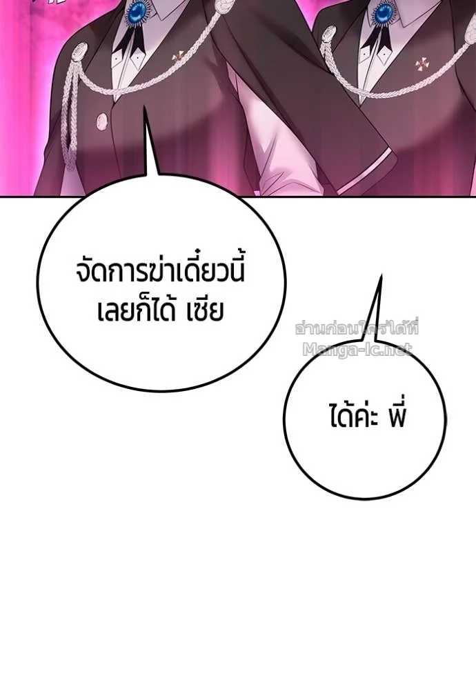 Secretly More Powerful Than the Hero แกร่งเกินผู้กล้า แต่ซ่าไม่ได้ ตอนที่ 76 page 43