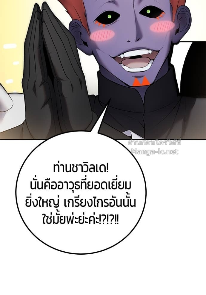 Secretly More Powerful Than the Hero แกร่งเกินผู้กล้า แต่ซ่าไม่ได้ ตอนที่ 76 page 59