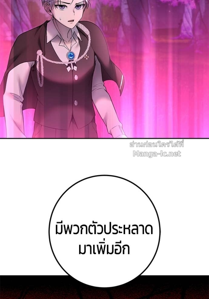 Secretly More Powerful Than the Hero แกร่งเกินผู้กล้า แต่ซ่าไม่ได้ ตอนที่ 76 page 64