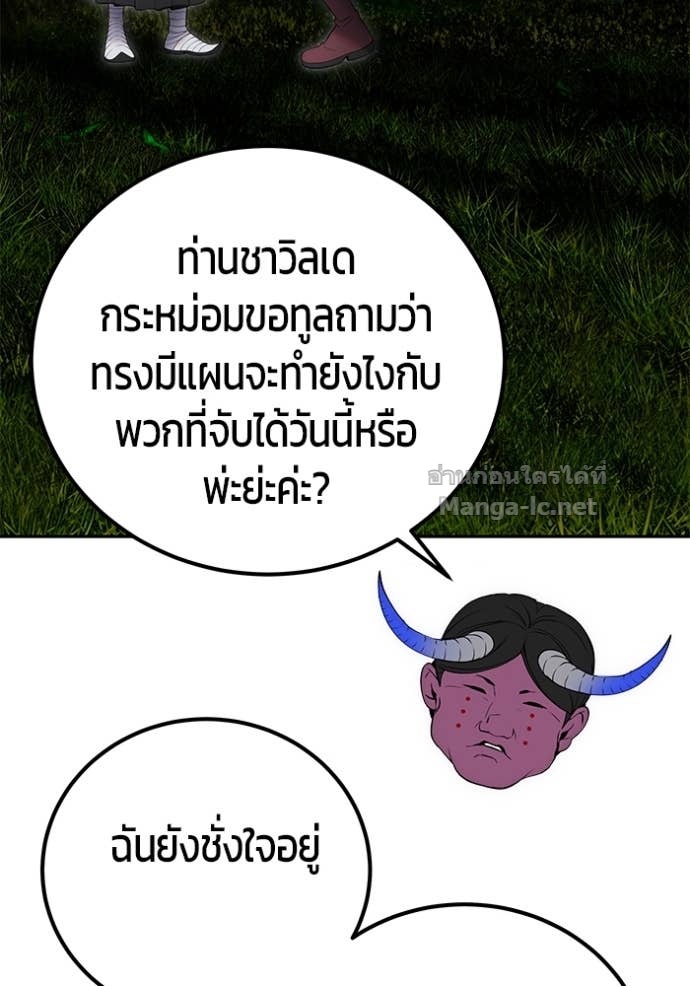 Secretly More Powerful Than the Hero แกร่งเกินผู้กล้า แต่ซ่าไม่ได้ ตอนที่ 76 page 98