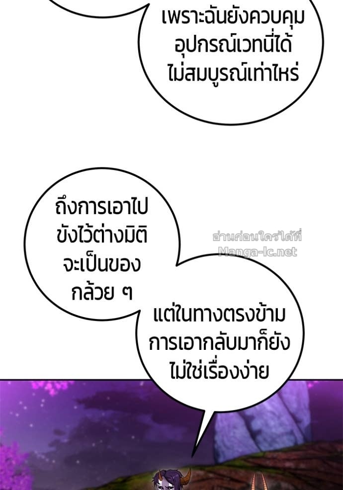 Secretly More Powerful Than the Hero แกร่งเกินผู้กล้า แต่ซ่าไม่ได้ ตอนที่ 76 page 99