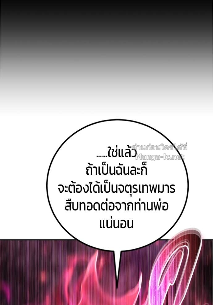 Secretly More Powerful Than the Hero แกร่งเกินผู้กล้า แต่ซ่าไม่ได้ ตอนที่ 76 page 106