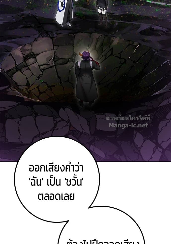 Secretly More Powerful Than the Hero แกร่งเกินผู้กล้า แต่ซ่าไม่ได้ ตอนที่ 76 page 114