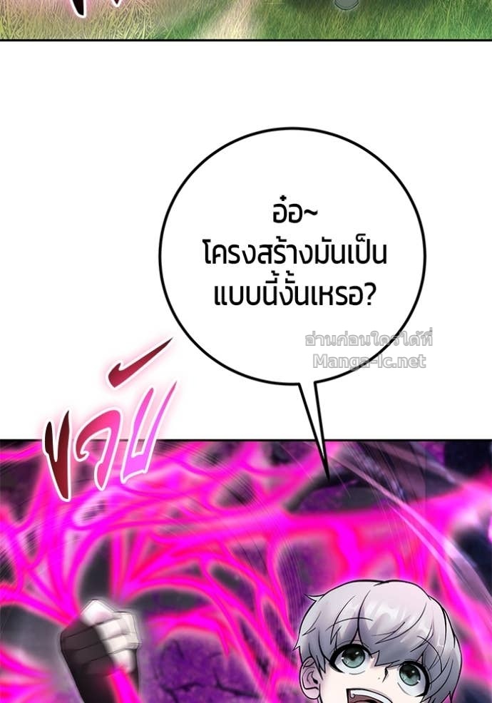 Secretly More Powerful Than the Hero แกร่งเกินผู้กล้า แต่ซ่าไม่ได้ ตอนที่ 76 page 130