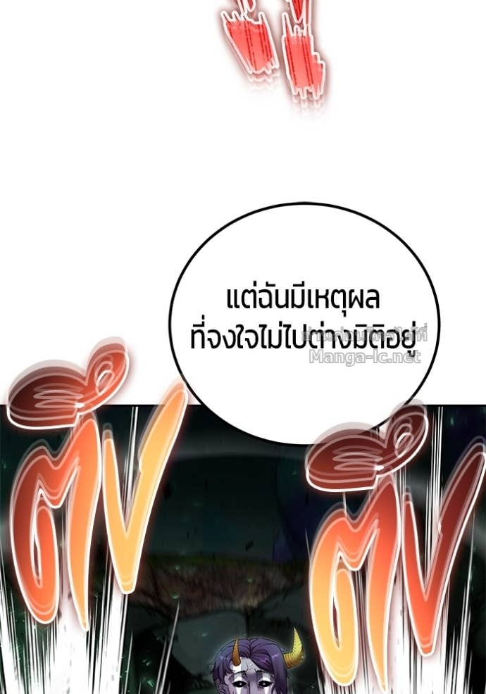 Secretly More Powerful Than the Hero แกร่งเกินผู้กล้า แต่ซ่าไม่ได้ ตอนที่ 76 page 151