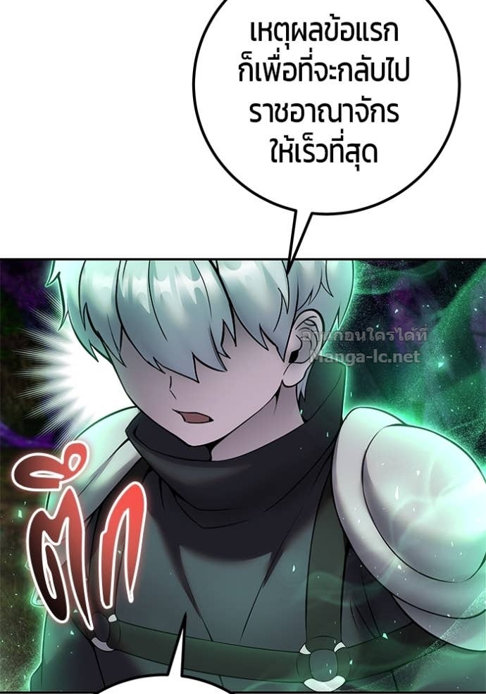 Secretly More Powerful Than the Hero แกร่งเกินผู้กล้า แต่ซ่าไม่ได้ ตอนที่ 76 page 153