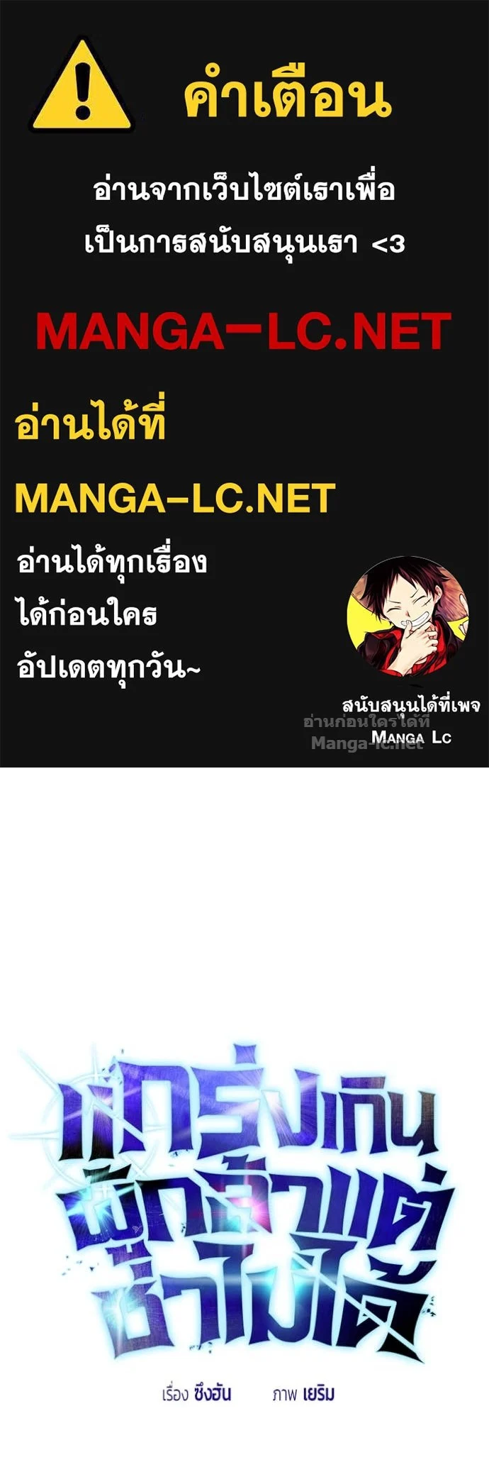 Secretly More Powerful Than the Hero แกร่งเกินผู้กล้า แต่ซ่าไม่ได้ ตอนที่ 77 page 0