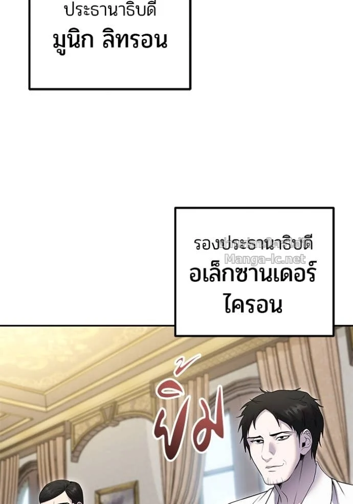 Secretly More Powerful Than the Hero แกร่งเกินผู้กล้า แต่ซ่าไม่ได้ ตอนที่ 77 page 5