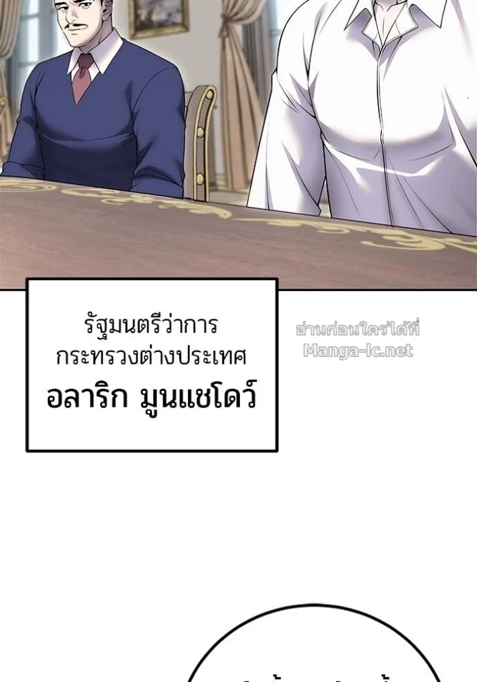 Secretly More Powerful Than the Hero แกร่งเกินผู้กล้า แต่ซ่าไม่ได้ ตอนที่ 77 page 6