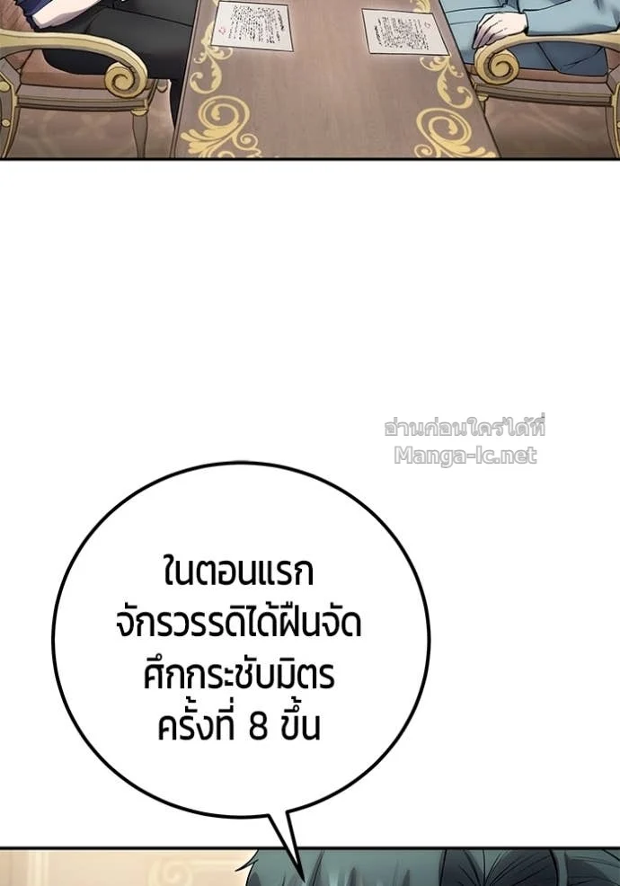 Secretly More Powerful Than the Hero แกร่งเกินผู้กล้า แต่ซ่าไม่ได้ ตอนที่ 77 page 8