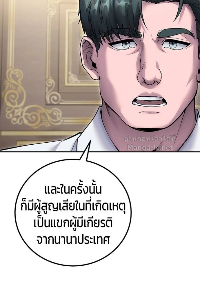 Secretly More Powerful Than the Hero แกร่งเกินผู้กล้า แต่ซ่าไม่ได้ ตอนที่ 77 page 9