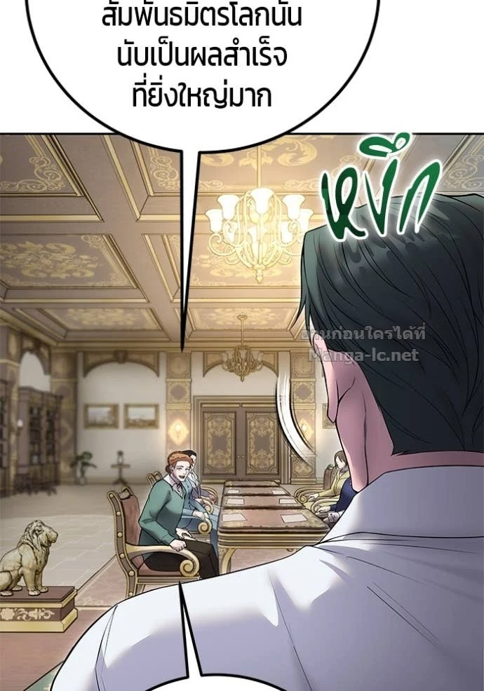 Secretly More Powerful Than the Hero แกร่งเกินผู้กล้า แต่ซ่าไม่ได้ ตอนที่ 77 page 14