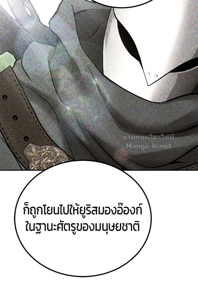 Secretly More Powerful Than the Hero แกร่งเกินผู้กล้า แต่ซ่าไม่ได้ ตอนที่ 77 page 21