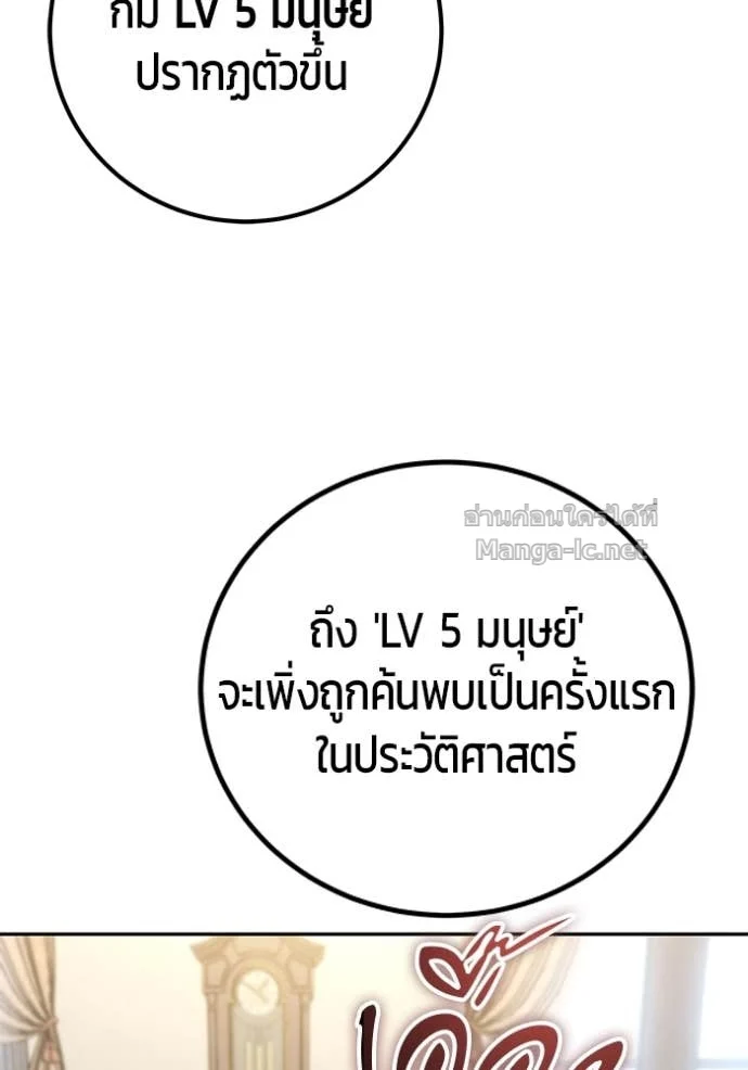 Secretly More Powerful Than the Hero แกร่งเกินผู้กล้า แต่ซ่าไม่ได้ ตอนที่ 77 page 24