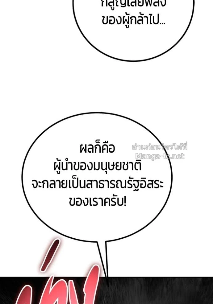 Secretly More Powerful Than the Hero แกร่งเกินผู้กล้า แต่ซ่าไม่ได้ ตอนที่ 77 page 33