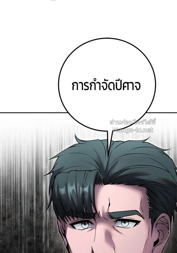 Secretly More Powerful Than the Hero แกร่งเกินผู้กล้า แต่ซ่าไม่ได้ ตอนที่ 77 page 38